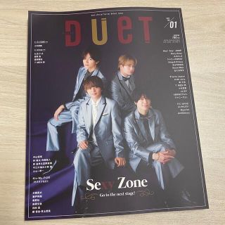 ジャニーズ(Johnny's)の【ジャニーズ切り抜き】 duet 2022.1月号(アート/エンタメ/ホビー)