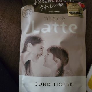 マー＆ミー Latte コンディショナー 詰替用(360g)(コンディショナー/リンス)