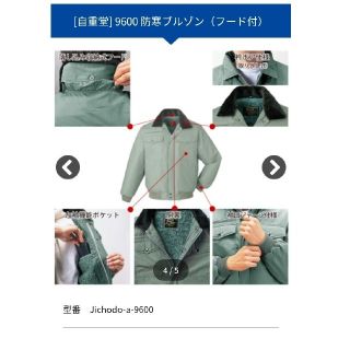 ジチョウドウ(自重堂)の「really様専用」自重堂 防寒服　ジャケット Lサイズ(その他)