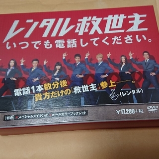レンタル救世主　DVD　BOX DVD(TVドラマ)