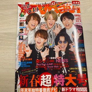 ジャニーズ(Johnny's)の【ジャニーズ 切り抜き】 月刊 TVnavi 2022.2月号(アート/エンタメ/ホビー)