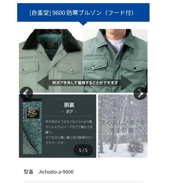 自重堂(ジチョウドウ)の「新品/未使用」自重堂 防寒服　ジャケットMサイズ メンズのジャケット/アウター(その他)の商品写真