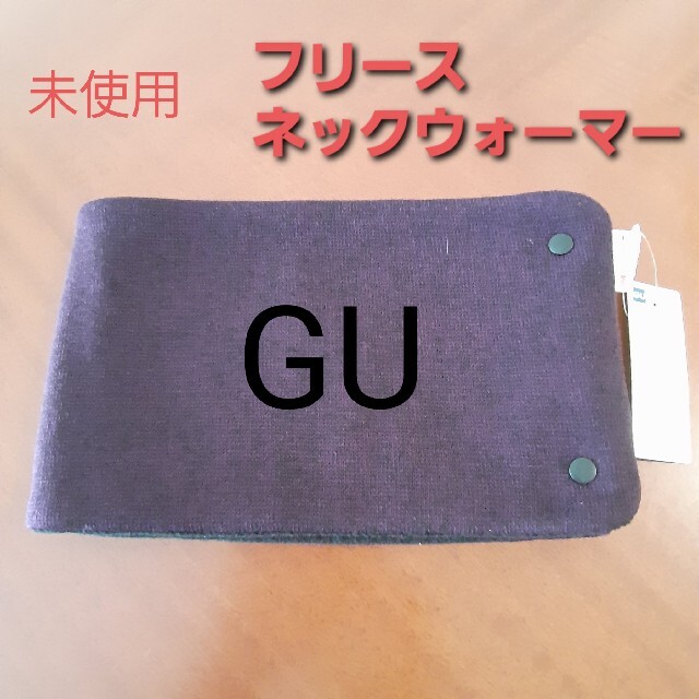 GU(ジーユー)のGU フリースネックウォーマー 未使用品 メンズのファッション小物(ネックウォーマー)の商品写真