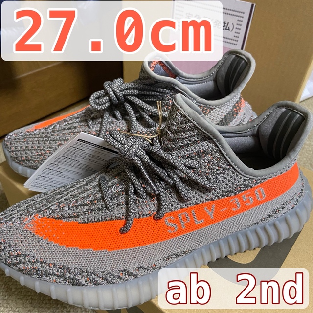 【27cm】Yeezy Boost 350 V2 Beluga ベルーガ 正規品