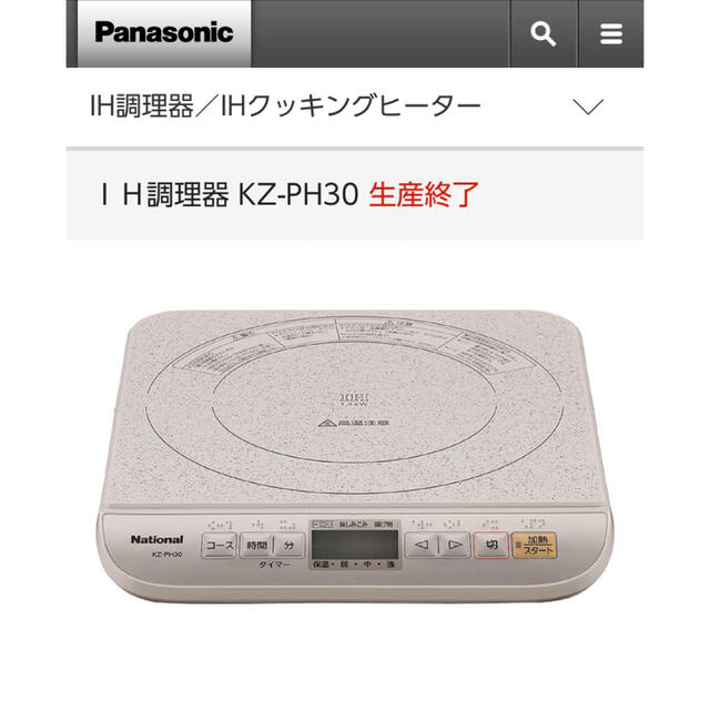 Panasonic(パナソニック)のパナソニック　IHクッキングヒーター　KZ-PH30 スマホ/家電/カメラの調理家電(調理機器)の商品写真