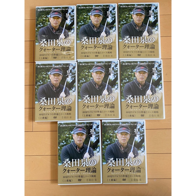 桑田泉プロ クォーター理論DVD 1〜21巻  エンタメ/ホビーのDVD/ブルーレイ(スポーツ/フィットネス)の商品写真