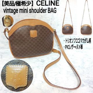 【misa♡ さま専用】CELINE ミニ　ショルダー　マカダム