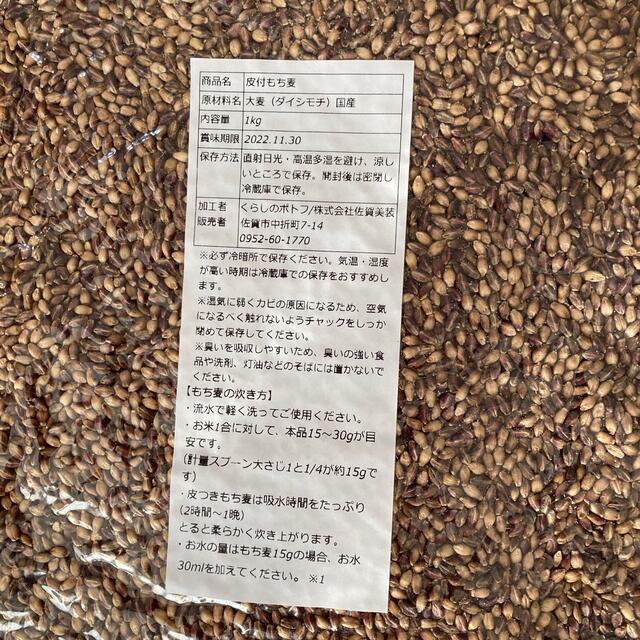 国産 もち麦 1kg 食品/飲料/酒の食品(米/穀物)の商品写真