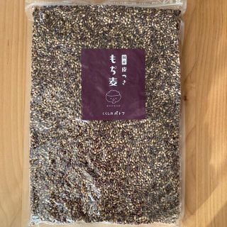 国産 もち麦 1kg(米/穀物)