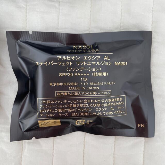 未開封アルビオンALBION ステイパーフェクト リフトエマルジョン