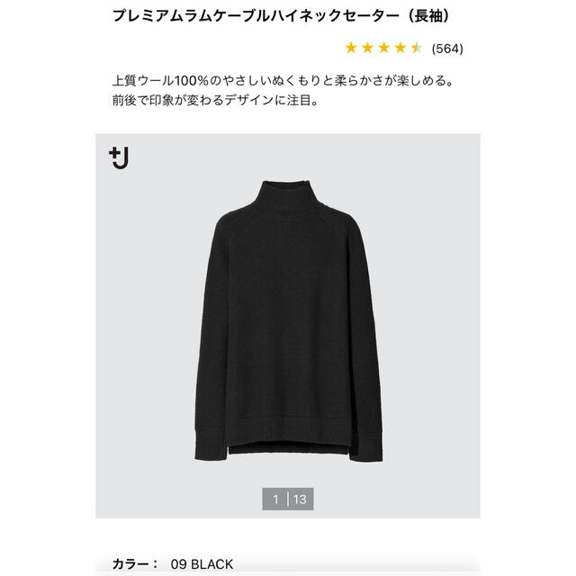 UNIQLO +J プレミアムラムケーブルハイネックセーター 3XL ユニクロ