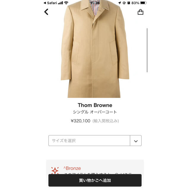 公式 THOM BROWEN トムブラウン ベージュ バルカラーコート