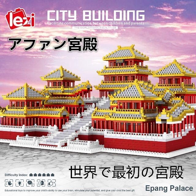 LEGO【即日発送】★アファン宮殿★ナノブロック互換★世界で最初の宮殿★5184PCS★