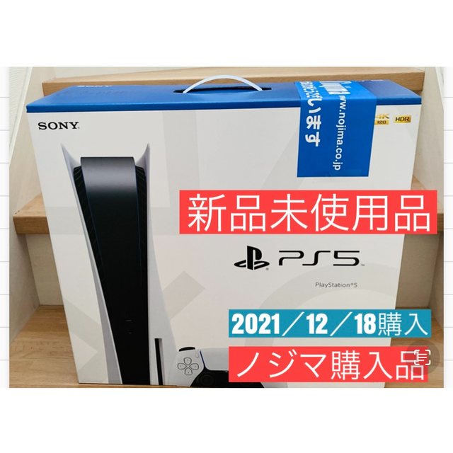 家庭用ゲーム機本体PlayStation5 本体 新品・未使用品 ディスクドライブ搭載モデルps5