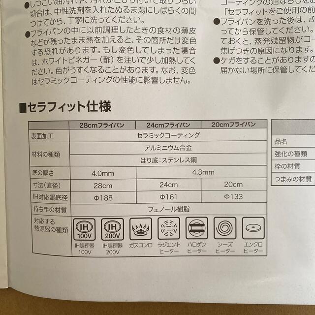 ｟ソレイユ様専用｠セラフィット28cm セラミックフライパン ガラスぶた付き インテリア/住まい/日用品のキッチン/食器(鍋/フライパン)の商品写真