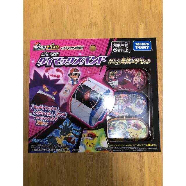 スマートスクラブス 【新品、未開封】ポケモン ダイマックスバンド
