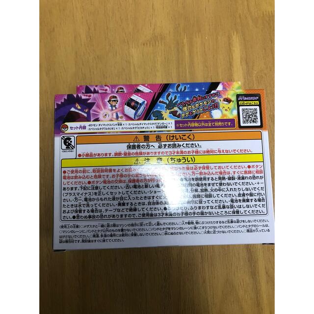 ポケモン - 新品・未開封 ポケモン ダイマックスバンド サトシ ポケモン - 新品・未開封 ポケモン ダイマックスバンド サトシ