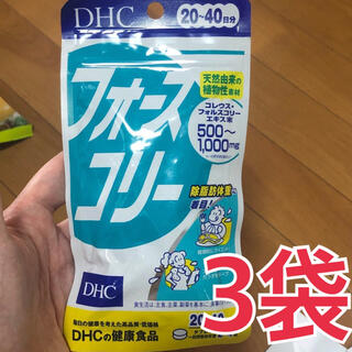 ディーエイチシー(DHC)のDHC フォースコリー 20日分 x3袋　賞味期限2022/04(ダイエット食品)