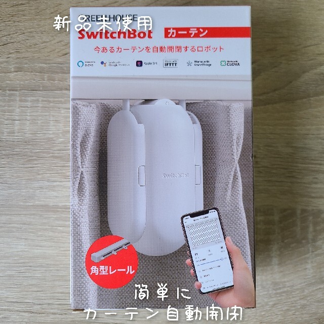 SwitchBot_カーテン_U型レール - その他