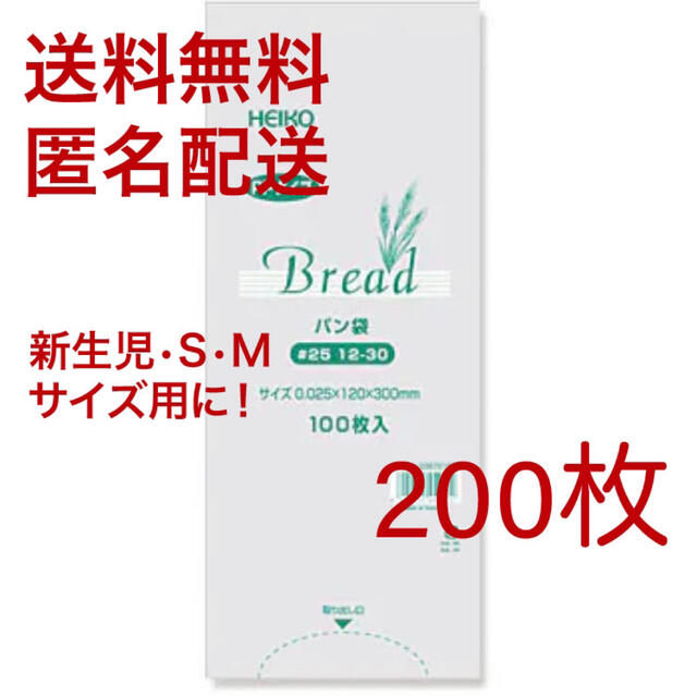 HEIKO PP パン袋　#25 12-30 200枚 インテリア/住まい/日用品のオフィス用品(ラッピング/包装)の商品写真