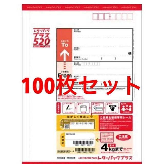 折れ無し】レターパックプラス520円 100枚 【保証書付】 26215円引き ...