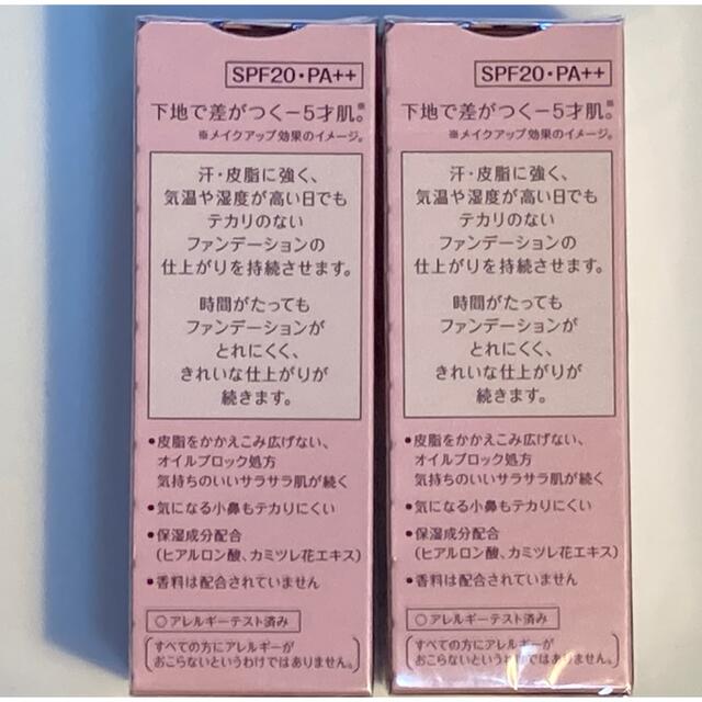 【新品2個】プリマヴィスタ 化粧下地 SPF20 PA++(25ml)