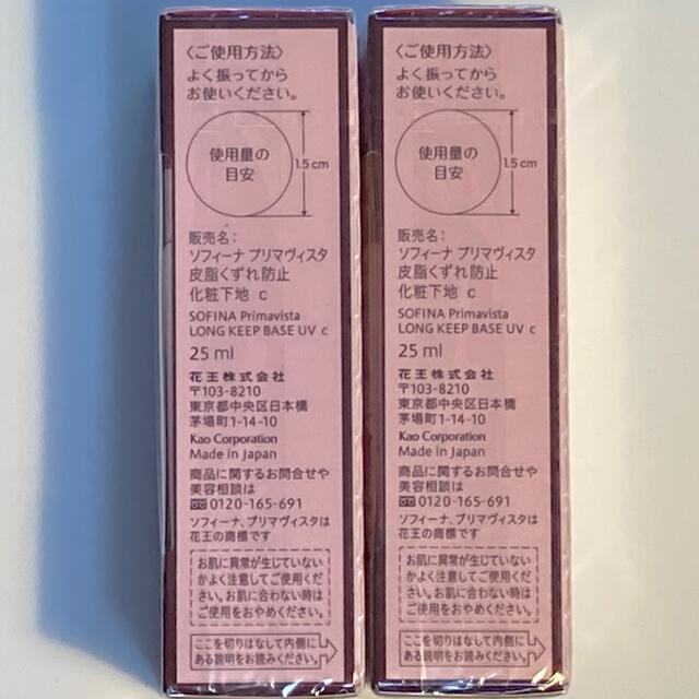 【新品2個】プリマヴィスタ 化粧下地 SPF20 PA++(25ml)