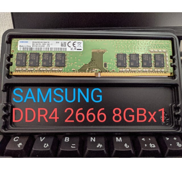 DDR4  2666 8GBメモリ 【新同品・返品可】forデスクトップ