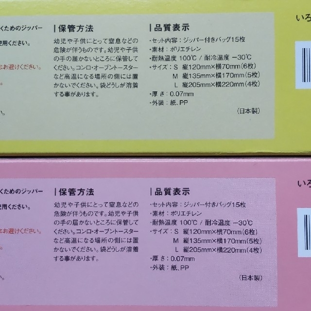 FELISSIMO(フェリシモ)のフェリシモ ジッパー付きバッグ いろいろ30枚 インテリア/住まい/日用品の日用品/生活雑貨/旅行(日用品/生活雑貨)の商品写真