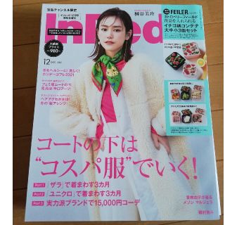 タカラジマシャ(宝島社)のInRed　12月号増刊(ファッション)