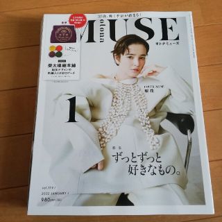 タカラジマシャ(宝島社)のotona MUSE (オトナ ミューズ) 2022年 01月号(その他)