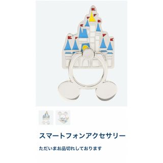 ディズニー(Disney)の東京ディズニーリゾート☆シンデレラ城スマホリング＊新品未使用未開封 完売品(その他)