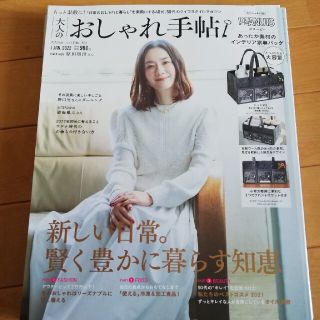 タカラジマシャ(宝島社)の大人のおしゃれ手帖 2022年 01月号(その他)