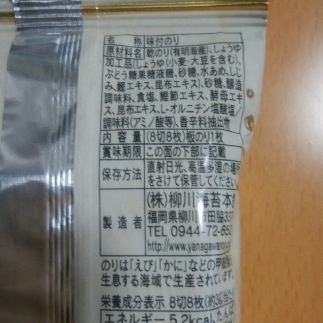 味付のり　8袋セット 食品/飲料/酒の加工食品(乾物)の商品写真