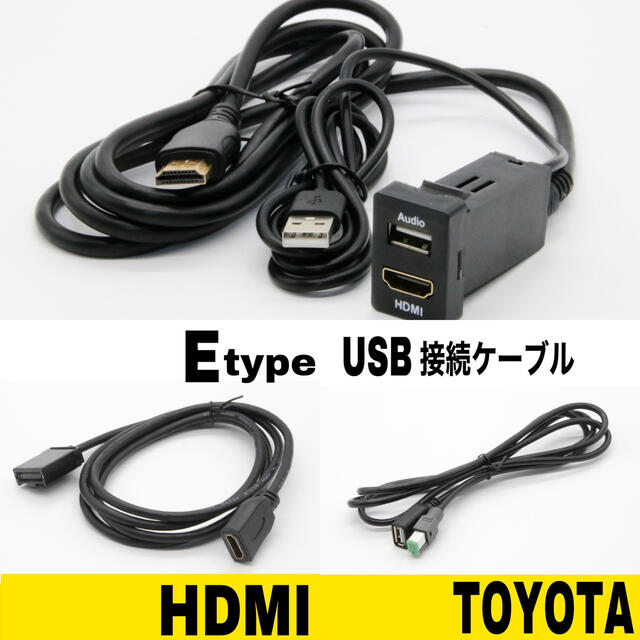 トヨタ　ダイハツ　Aタイプ　HDMI　USB　オーディオ　充電　入力ポート