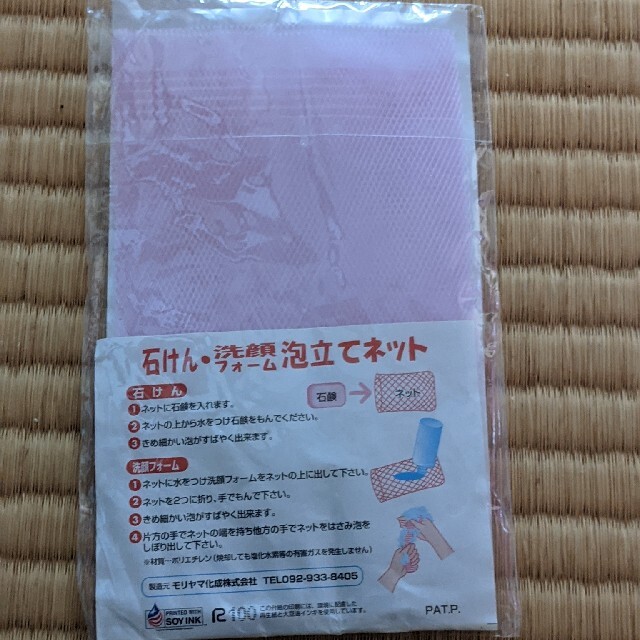 洗顔ネット　ピンク コスメ/美容のスキンケア/基礎化粧品(洗顔ネット/泡立て小物)の商品写真