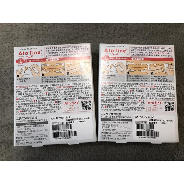 【未使用品】アトファインテープ　Lサイズ　傷跡テープ　帝王切開　 キッズ/ベビー/マタニティの洗浄/衛生用品(その他)の商品写真