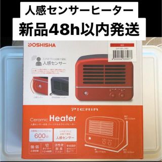 【新品】人感センサーヒーター赤色(電気ヒーター)