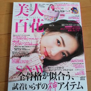 コウダンシャ(講談社)の美人百花 2022年 01月号(その他)