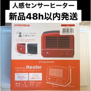 【新品】足元人感センサーヒーター赤色(電気ヒーター)