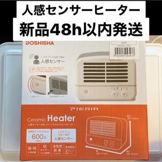 【新品】足元人感センサーヒーター(電気ヒーター)