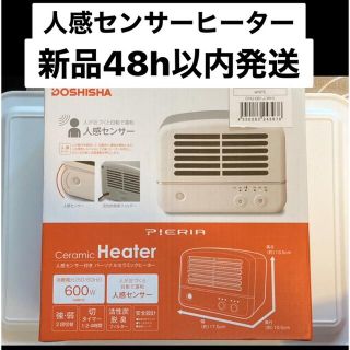 【新品】足元人感センサーヒーター(電気ヒーター)