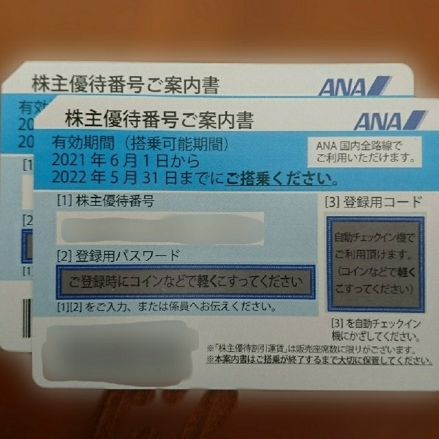 ANA(全日本空輸)(エーエヌエー(ゼンニッポンクウユ))のANA 株主優待券 2枚 チケットの優待券/割引券(その他)の商品写真