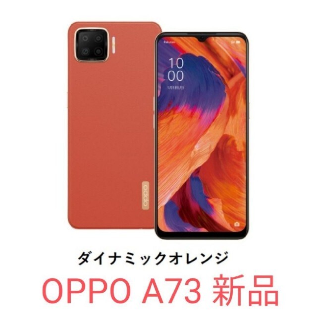 破格！3台セットOPPO A73 64GB ダイナミック オレンジ