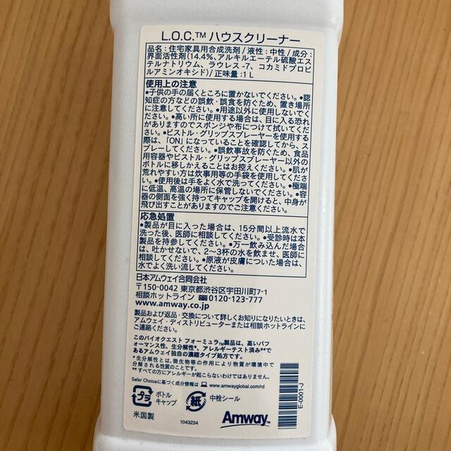 Amway(アムウェイ)のAmway home  LOC ハウスクリーナー インテリア/住まい/日用品の日用品/生活雑貨/旅行(洗剤/柔軟剤)の商品写真