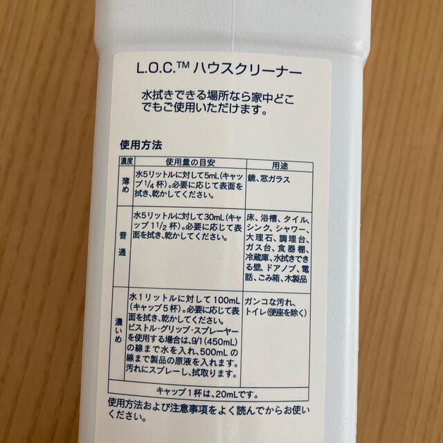 Amway(アムウェイ)のAmway home  LOC ハウスクリーナー インテリア/住まい/日用品の日用品/生活雑貨/旅行(洗剤/柔軟剤)の商品写真