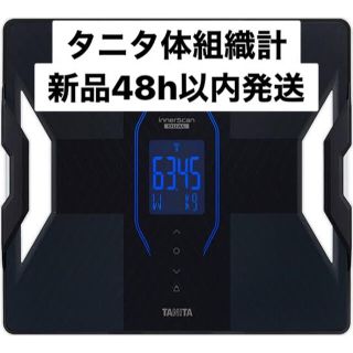 タニタ(TANITA)の【新品】タニタ体組織計　黒色(体重計/体脂肪計)