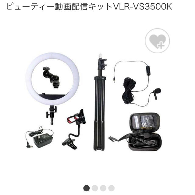 ビューティー動画配信キットVLR-VS3500K 新品未使用未開封