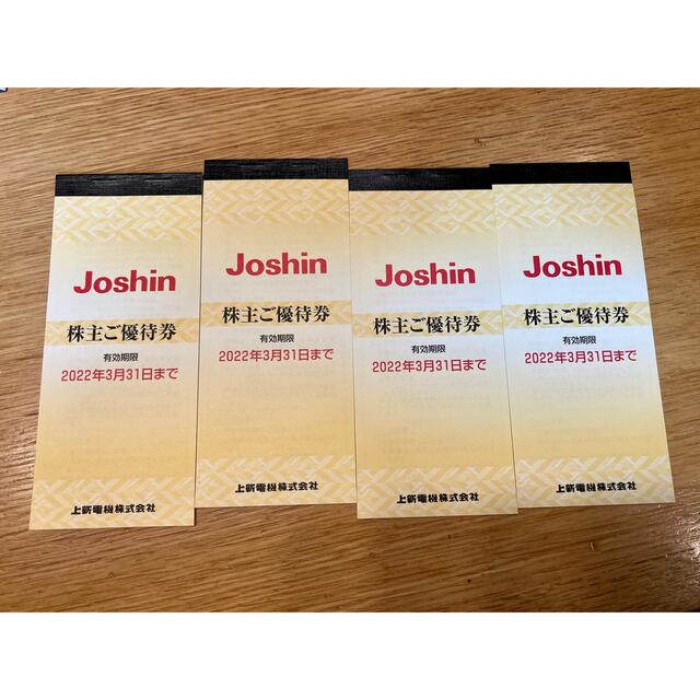 上新電機 Joshin 株主優待券 2万円分 (5000円分×4冊) 最善 www.gold