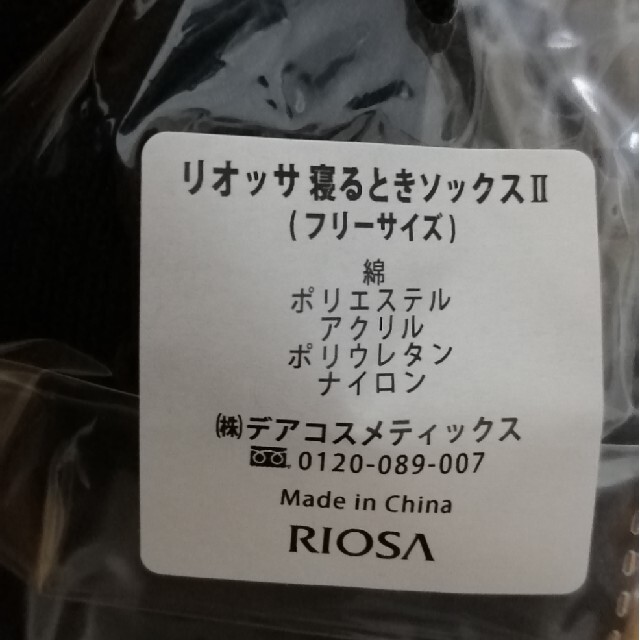 リオッサ RIOSA 寝るときソックスⅡ 靴下 レディースのレッグウェア(ソックス)の商品写真